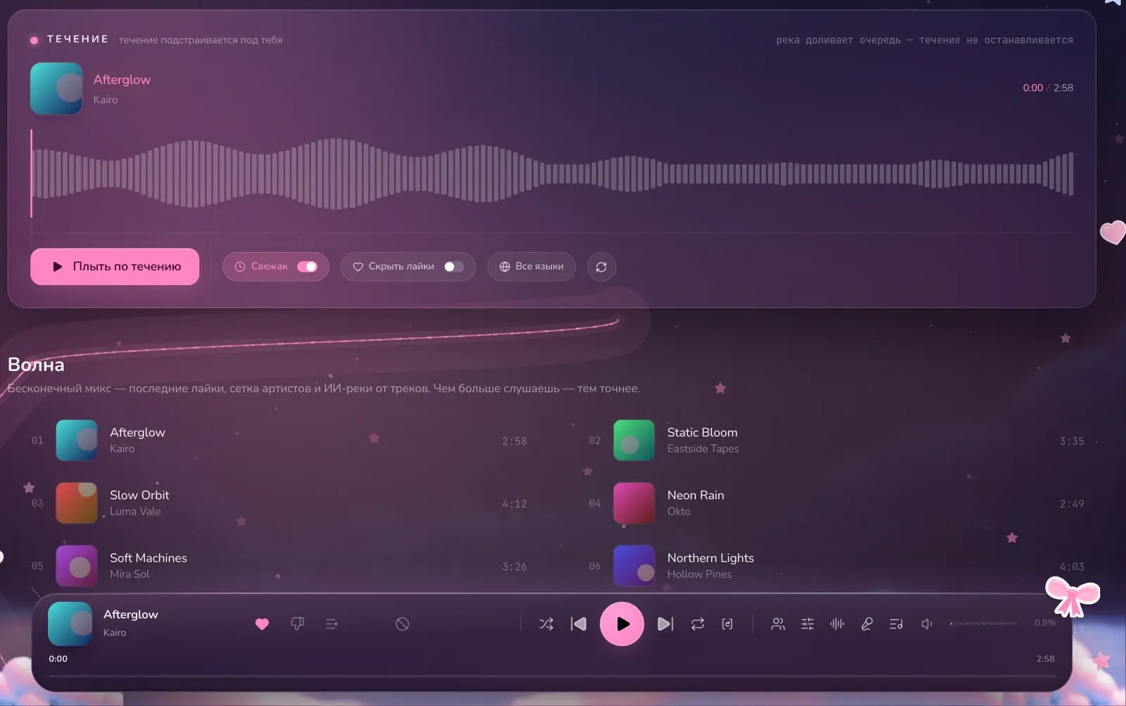 Плеер с темой Sugar Cloud: ночное небо, розовые облака, Волна и панель плеера